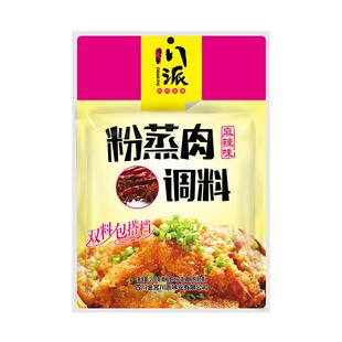 金宫川派粉蒸肉调料220g麻辣味五香味组合四川蒸排骨牛肉粉酱料