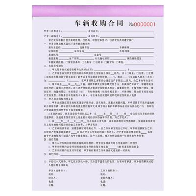 【免责条款】新款车辆收购合同