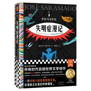 罗翔老师推荐 失明症漫记 萨拉马戈 范维信译 诺贝尔奖作品 精装瘟疫文学 一旦对他人的苦难视而不见,苦难就会在我们中间蔓延 书籍
