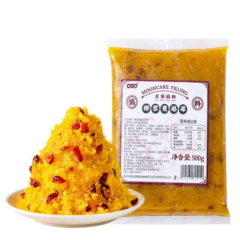 焙小姐椰蓉蔓越莓月饼馅料即食