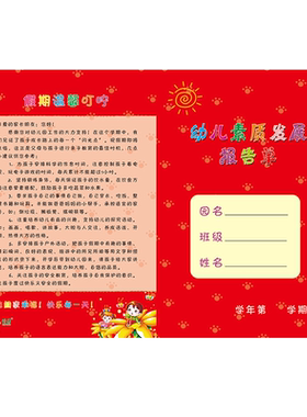 幼儿园成绩单幼儿素质发展报告单手写评价卡小学生期末放假通知书期末报告册在校表现评价表评测毕业证书奖状