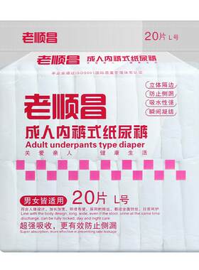 老顺昌拉拉裤L加厚型成人纸尿裤