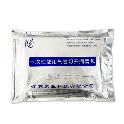 荣业医用无菌气管切开插管包开票