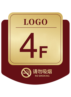 校园公寓宿舍楼道指示牌楼层墙贴
