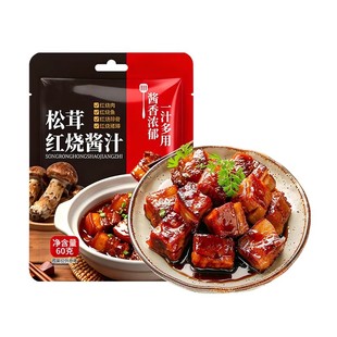 松茸红烧酱汁红烧肉调味料包排骨猪蹄鱼茄子专用酱汁料包家用旗店