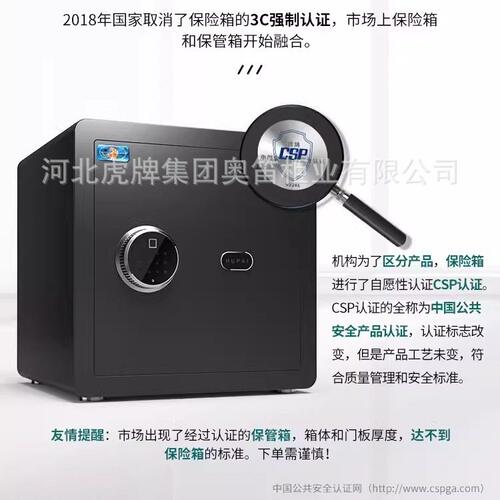 保险柜直销厂家虎牌CSP安全认证45cm家用无线WiFi保险箱小型指纹
