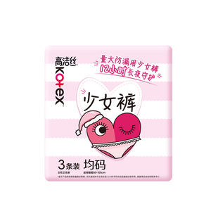 高洁丝少女裤安睡裤安心裤姨妈夜安裤女经期用防漏官方旗舰店正品