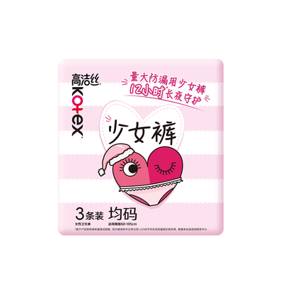 高洁丝少女裤安睡裤安心裤姨妈夜安裤女经期用防漏官方旗舰店正品