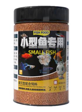 小型观赏鱼饲料鱼食孔雀鱼专用鱼粮斗鱼灯科鱼斑马鱼缓沉通用型