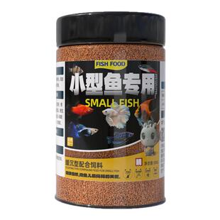 小型观赏鱼饲料鱼食孔雀鱼专用鱼粮斗鱼灯科鱼斑马鱼缓沉通用型