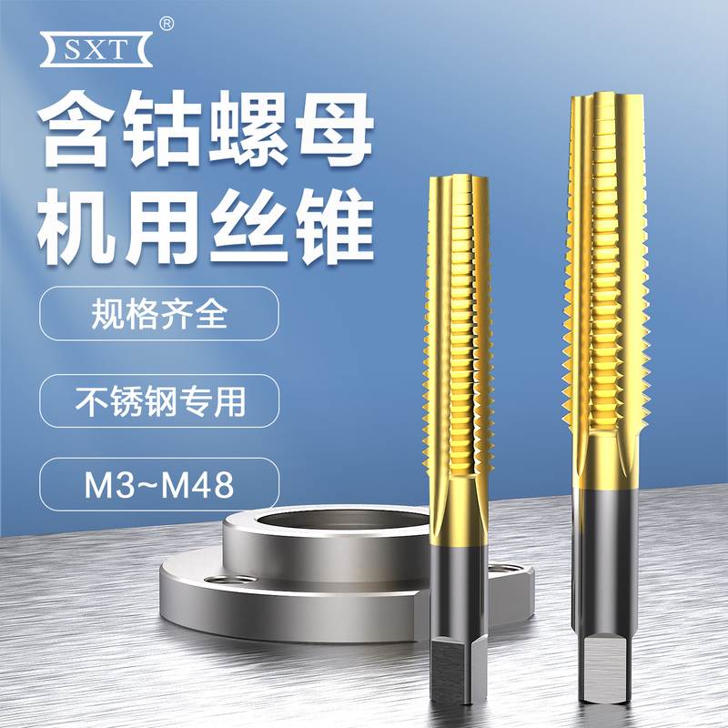 6542螺母丝锥高速钢机用丝锥丝锥螺母攻~镀钛M48M3丝