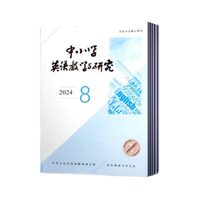 中小学英语教学与研究杂志