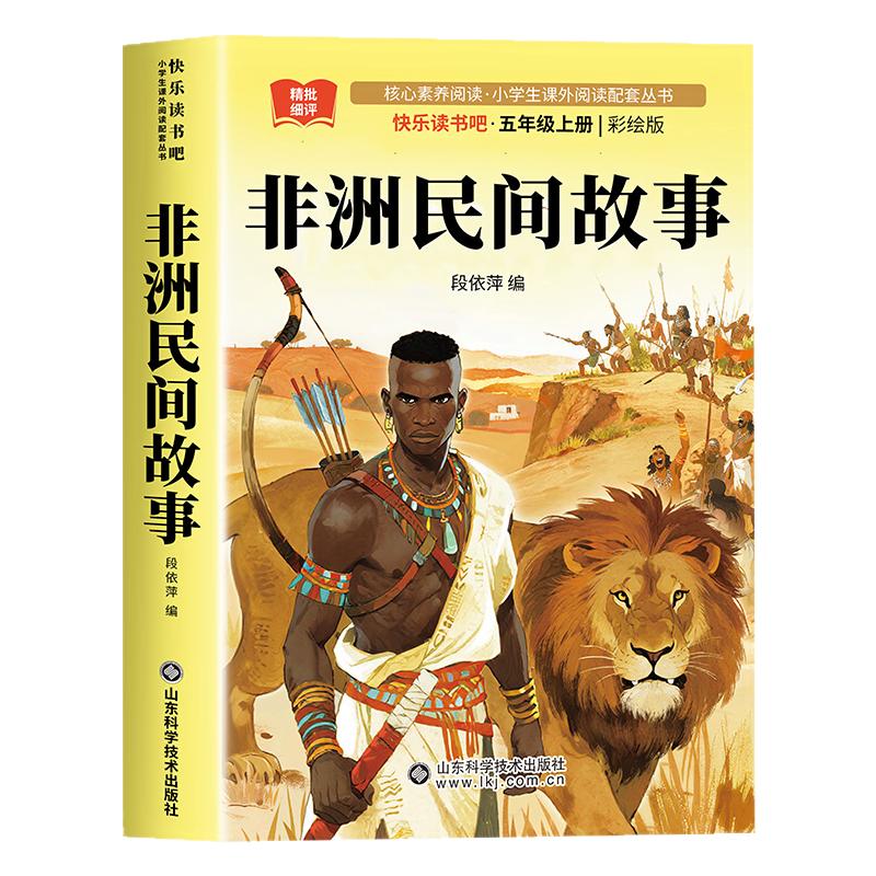 26秋万物复苏五年级上册全套正版非洲民间故事闪闪的红星欧洲民间故事昆虫记荒石园科学家故事100个慈母情深书香复书八桂鲁韵悦读