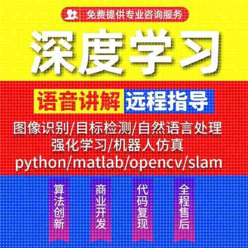 Python代编程深度学习代码复现指导接单爬虫代做Github模型调试