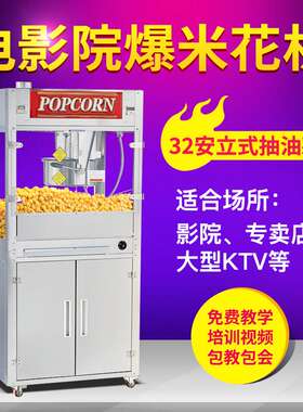 国产爆牌电影院爆米花机器32安爆谷机 KTV爆米花机商用厂家直供