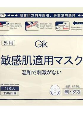 【敏感肌专用】韩国gik面膜