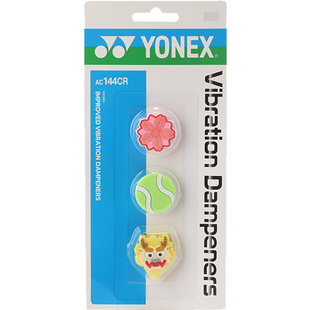 YONEX尤尼克斯网球拍减震器避震器龙年限定硅胶减震3粒装AC144CR
