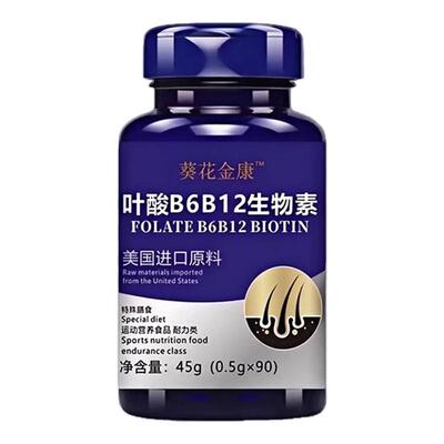 【仅付运费】叶酸生物素免费试用