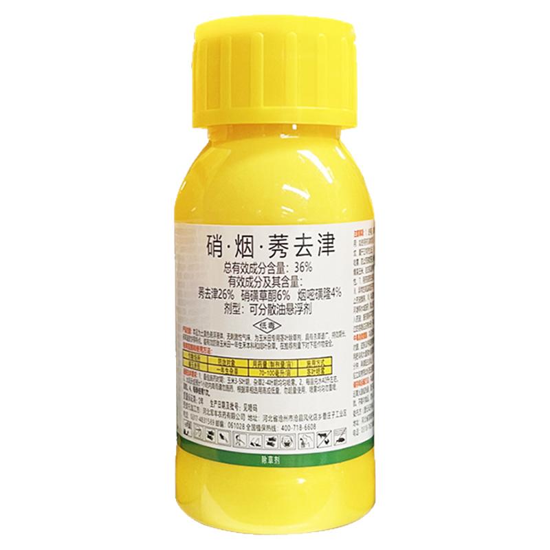 玉米地苗后专用除草剂硝磺莠去津护苗型不伤玉米苗玉米通用除草剂