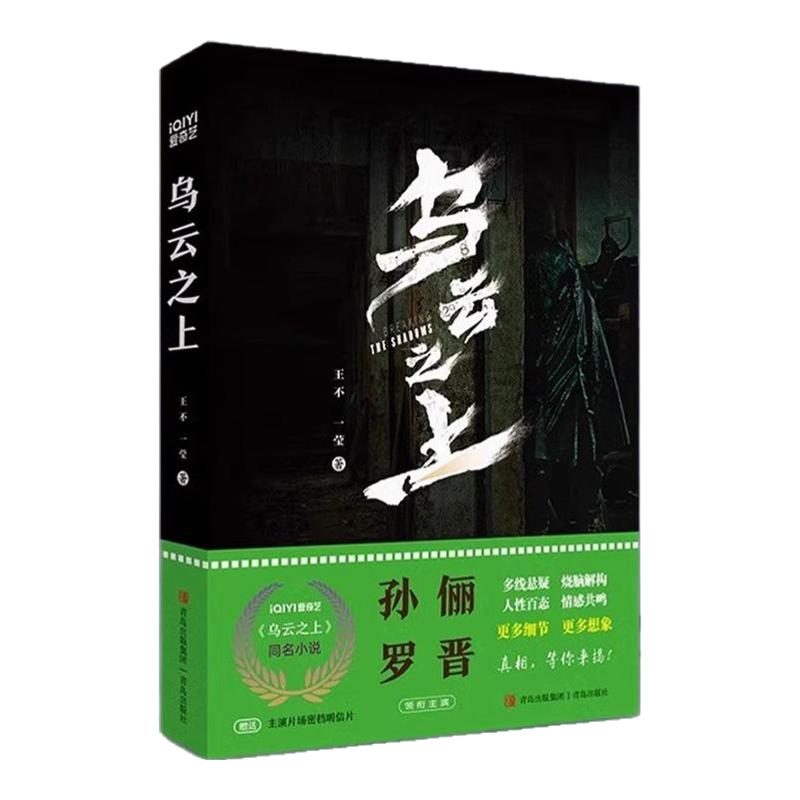 乌云之上孙俪罗晋主演烧脑侦探书
