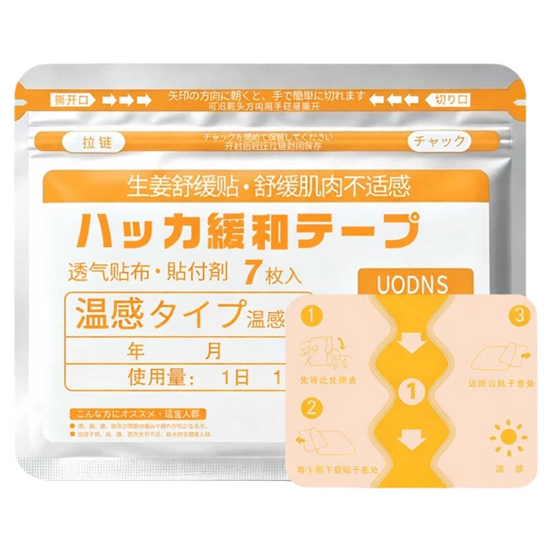 日本技术生姜温感护腰贴7枚