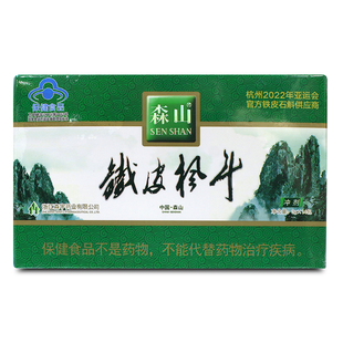 【新客体验】森山铁皮枫斗冲剂14包*5调节免疫铁皮石斛颗粒非礼盒