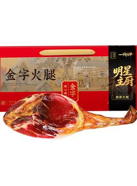 金字金华火腿非遗老字号腊味礼盒
