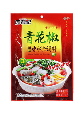周君记青花椒麻辣香水鱼调料210g