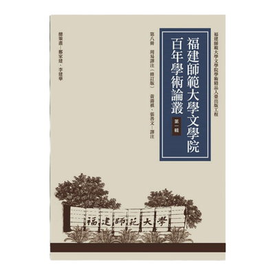 预售【外图台版】周易译注/黄寿祺,张善文译注