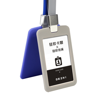 DEZHI德致 胸牌定做硅胶证件卡套工作证学生证工作牌员工工牌胸卡套展会张挂套定制带挂绳胸牌门禁吊牌订制