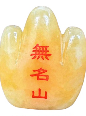 天然黄玉中式书法招财摆件