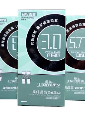 章华天峰染发焗油膏植物五倍子