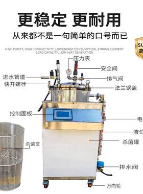 烧鸡扒鸡小型杀菌锅 卤肉立式灭菌锅 不锈钢食品用高温高压杀菌器
