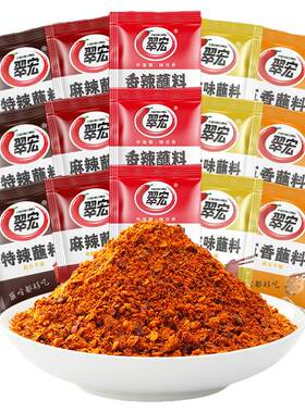 翠宏香辣蘸料2g小袋辣椒面火锅串串水煮菜干碟蘸料五香麻辣芥末