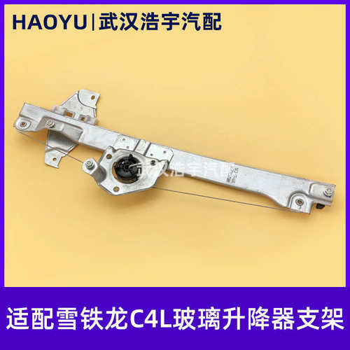 适配雪铁龙C4L车门前后玻璃支总成架子升降器升降器