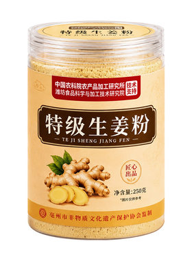 山姆&药监局认证|驱寒暖胃生姜粉