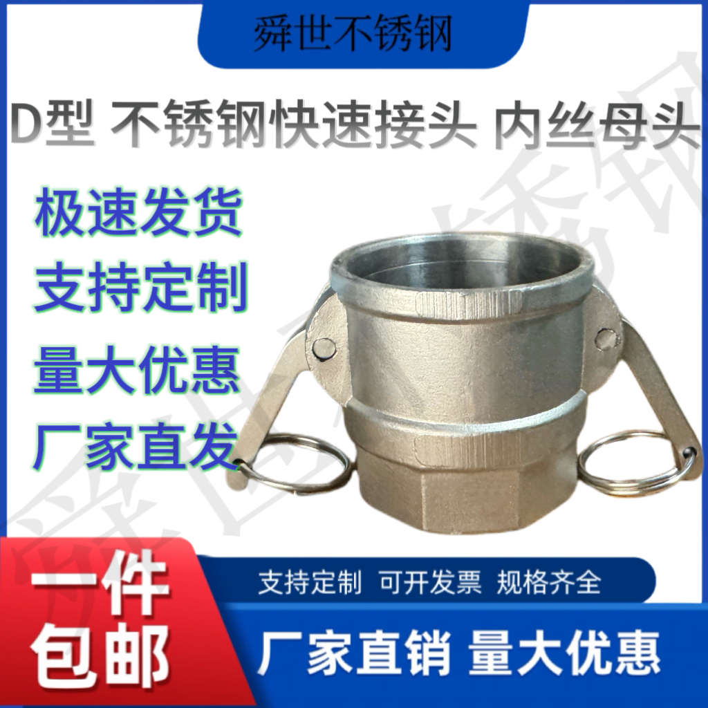 304不锈钢快速接头D型内丝快速接头不锈钢D型快速/内螺纹接头1寸