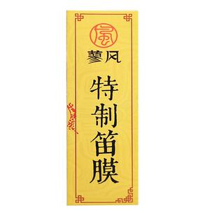 特制天然芦苇演奏高级专用笛膜