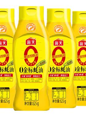 海天零添加提鲜蚝油625g×4瓶