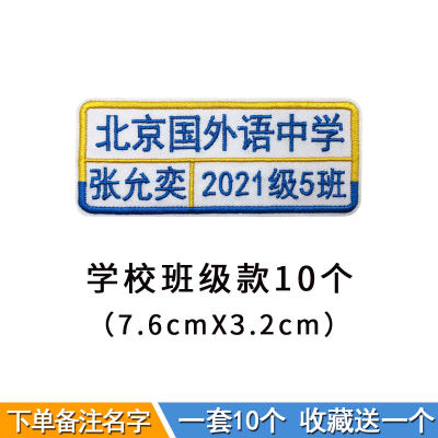 幼儿园宝宝入园刺绣名字贴儿童防水可缝班级贴纸小学生校服姓名贴