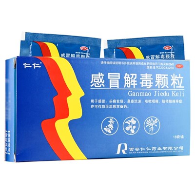 包邮】仁仁感冒解毒颗粒5g*18袋/盒感冒头痛发烧鼻塞流涕咳嗽咽痛