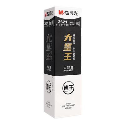 晨光大墨王笔芯按动替芯ST头速干中性笔笔芯2621笔芯大容量签字笔0.5黑J9001大墨王笔小分贝考试用中性笔芯