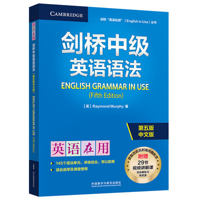 剑桥英语在用语法系列初级语法