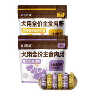 赤道觅食犬零食主食肠全价鸡肉兔肉营养火腿肠比熊金毛训练奖励