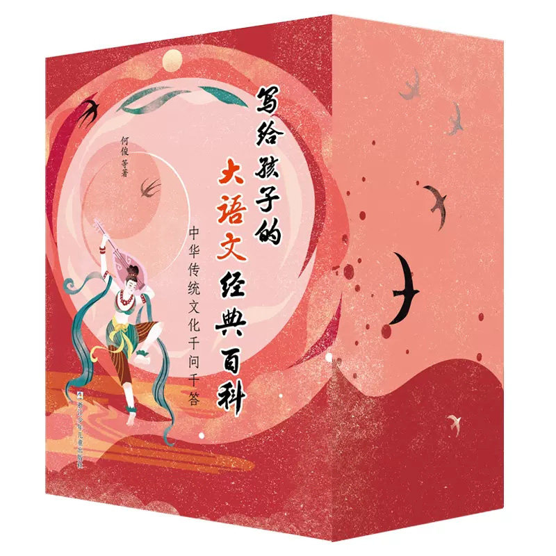 写给孩子的大语文经典百科