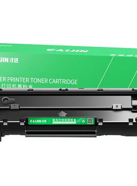 才进适用惠普p1108可加粉硒鼓Laserjet Pro MFP p1106黑白激光打印一体机hp1108 hp1106碳粉盒Cc388a硒鼓碳粉