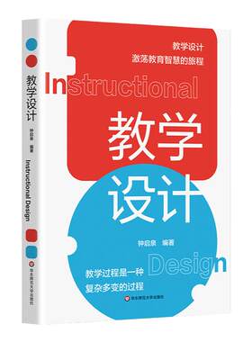 教学设计钟启泉一线实践案例
