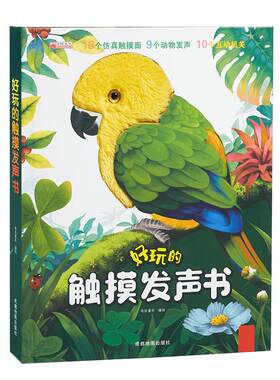 会说话的宝宝早教玩具触摸发声书