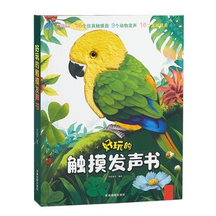 会说话的触摸发声书婴幼儿早教认知一岁宝宝有声1挂图2启蒙3玩具