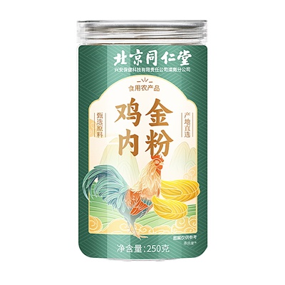 赠土蜂蜜】鸡内金粉儿童消积食